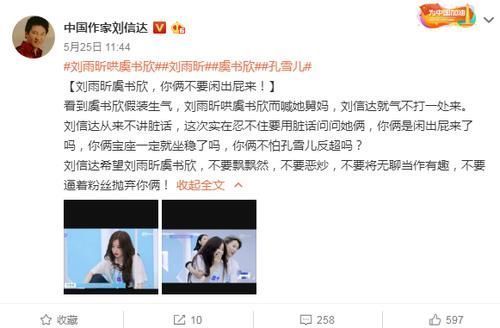 知名|刘雨昕因在节目中哄虞书欣登热搜知名作家你俩是闲出屁来了吗