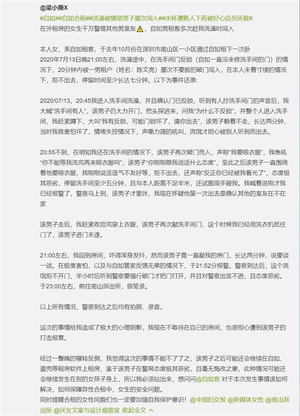  破门而入|自如女租客洗澡时遭男舍友破门而入！女子至今不敢回家