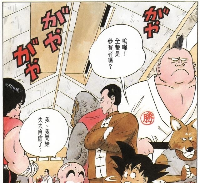 取胜|主角并不是每次都能取胜的,《龙珠》中的悟空也只是拿过一次冠军