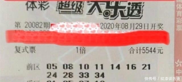 幸福|20082期大乐透晒票：1张万元大复式选定4连号，幸福会到来吗？