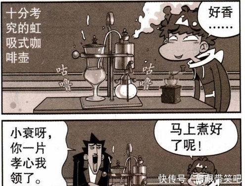 坑人|“衰式饮料”坑人不浅,金老师决定不再光顾,阿衰改行擦鞋