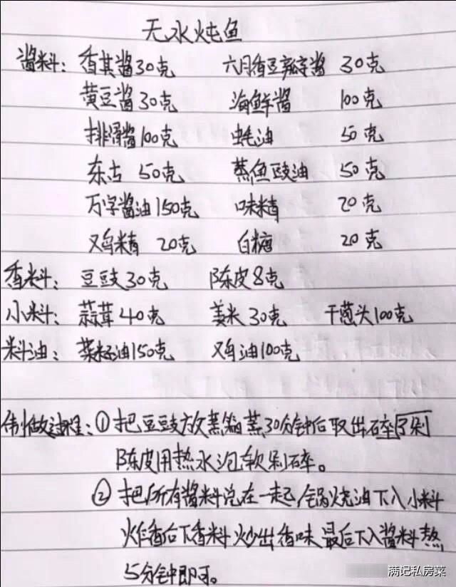 金不换|退休厨师长公开“手写”美食配方,千金不换的配方,太值得收藏了