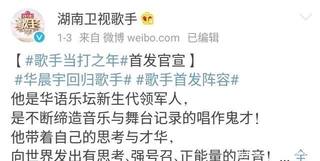 华晨|华语乐团新生代领军人华晨宇?不,是华语乐团领军唱作人华晨宇!