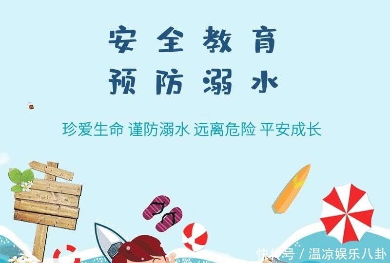  幼儿|【安全教育】溺水安全