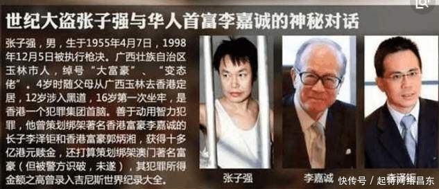 张子强|绑架李泽钜敲诈李嘉诚的张子强, 最后的结局是如何