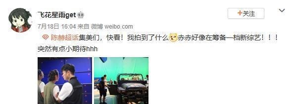  疑似|陈赫现身录制现场，疑似筹备新综艺，与电竞有关！