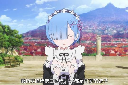 彩蛋|Re0第二季隐藏超深彩蛋,正片仅出现1秒,雷姆与菜月昴的孩子登场