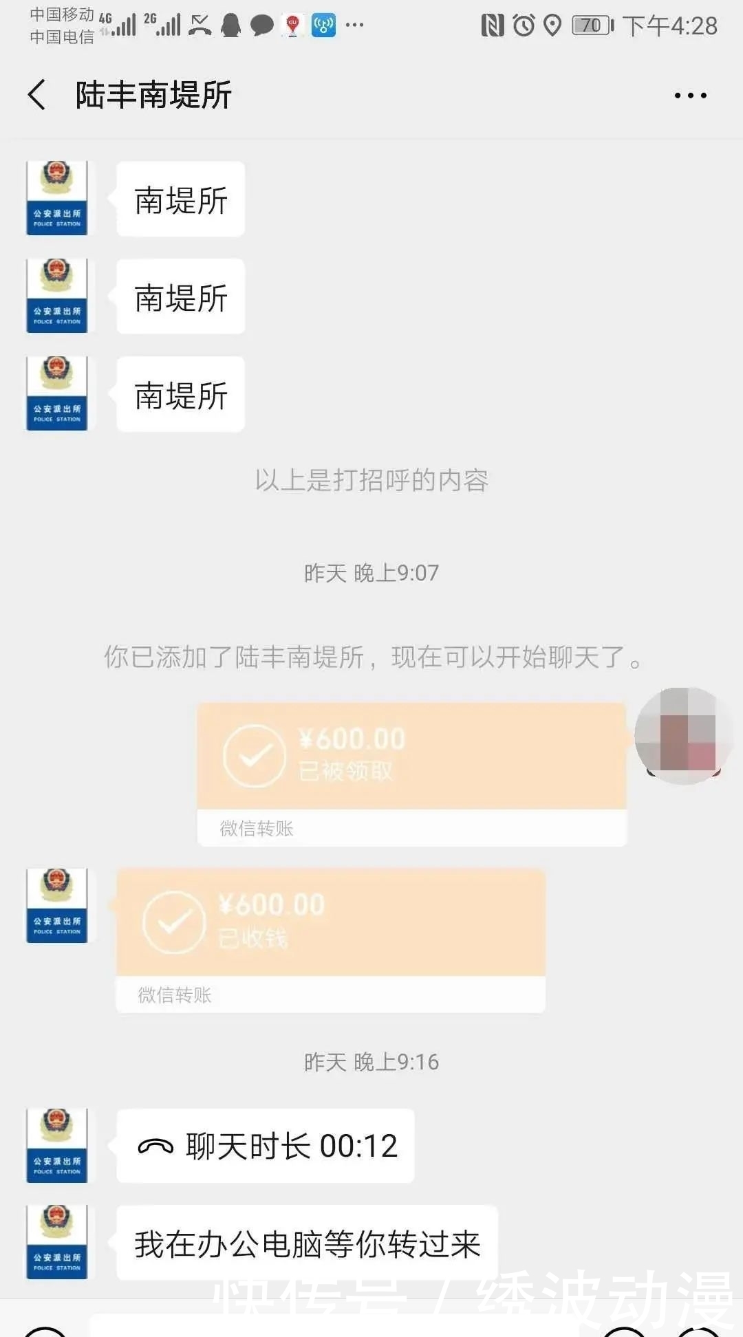 感情|冒充警察骗财骗感情?谁给你们的勇气