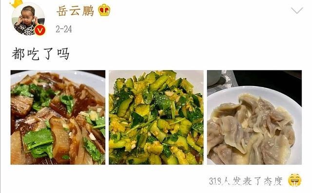  饺子|岳云鹏晒午餐，一桌子下酒菜和饺子，获7万多赞，网友真接地气