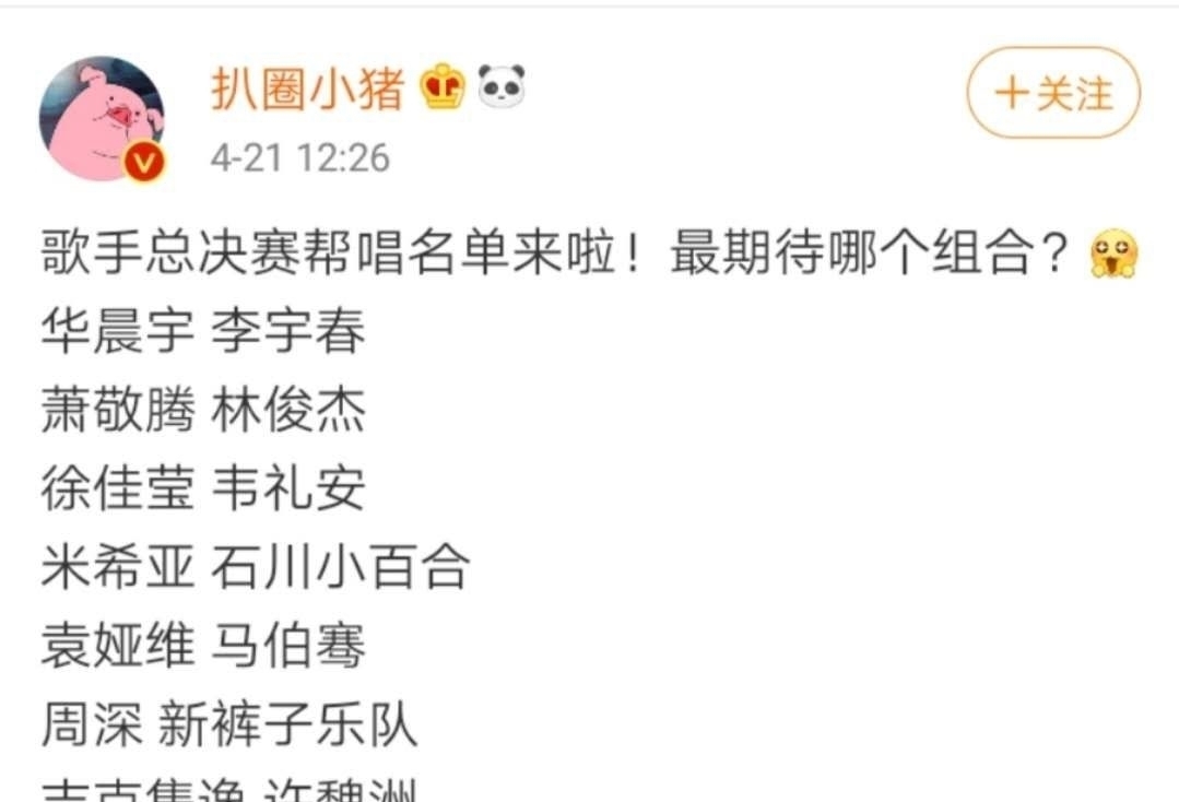 剧本|《歌手当打之年》帮唱嘉宾名单公布,冠军悬念不大,华晨宇惨遭“剧本杀”