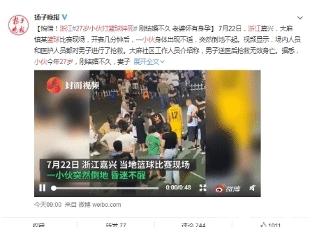  猝死|小伙打篮球倒地猝死，怀有身孕的妻子很纠结：要不要拿掉重新开始？