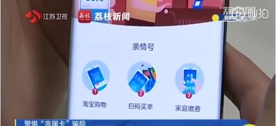  微信亲属卡|小心微信支付宝亲属卡骗局，套取支付密码或指纹后盗刷，已有多人被骗