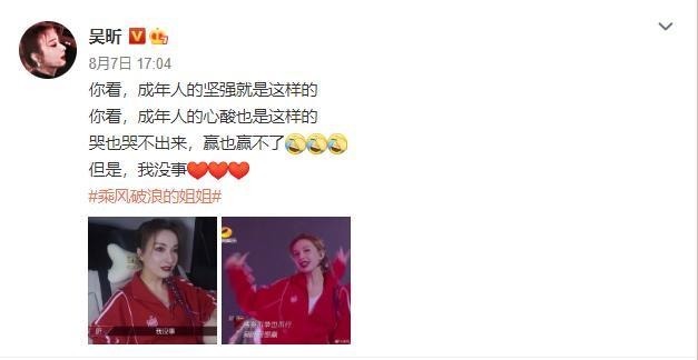 到底|《乘风破浪的姐姐》百般努力的吴昕被淘汰,这到底是为什么?