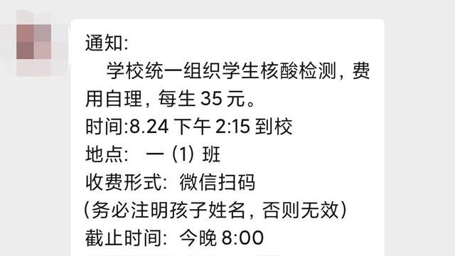 市教育局|开学季,河北各地核酸检测收费价格不一致惹争议……