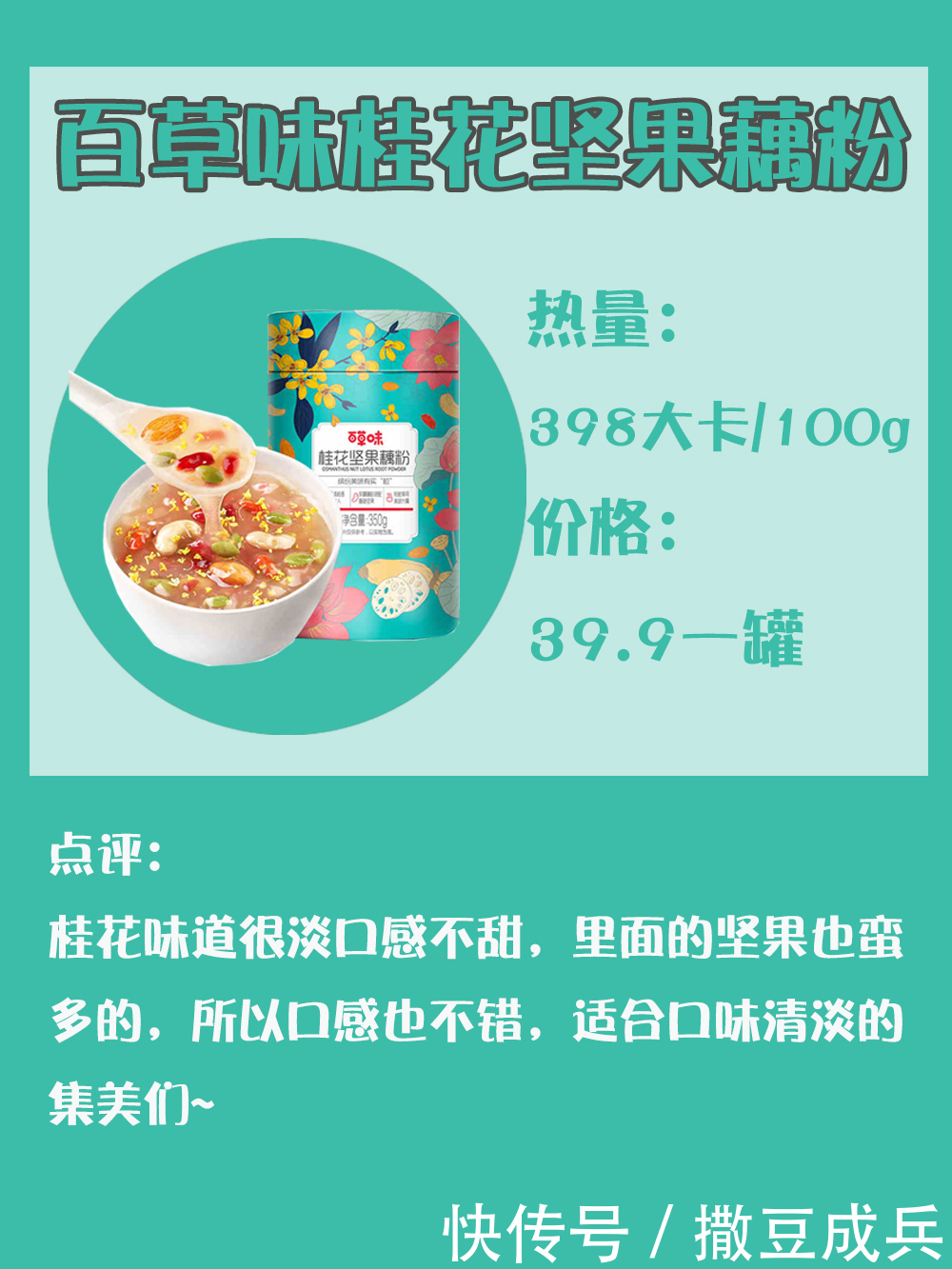代餐|藕粉测评,避免踩坑,网红代餐减脂零食推荐