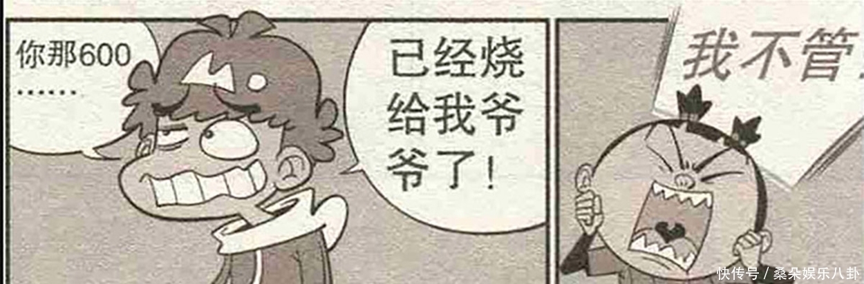  脸妹|搞笑漫画，阿衰把大脸妹的钱烧，竟让大脸妹跟他爷爷要
