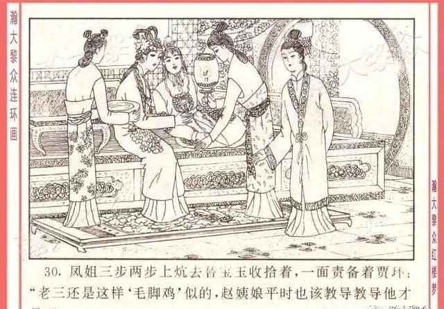  红楼梦|瀚大黎众｜四大名著连环画《红楼梦》之12《叔嫂逢五鬼》带字幕