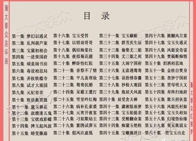  红楼梦|瀚大黎众｜四大名著连环画《红楼梦》之12《叔嫂逢五鬼》带字幕