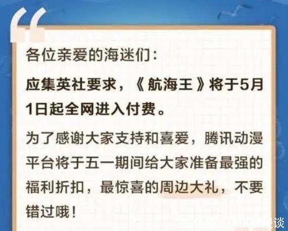  海盗王|《海贼王》全面开始收费，引起海迷不满：无非就是想让我们充会员