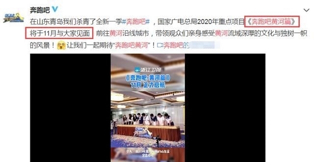 气女|《奔跑吧黄河篇》已官宣!11月份开播,网传人气女爱豆加入跑男团
