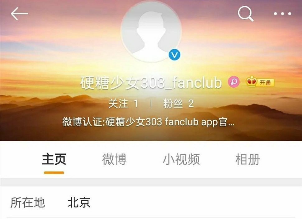 新团|《创3》新团官博已出,团名触及火箭少女的利益,引两家粉丝不满
