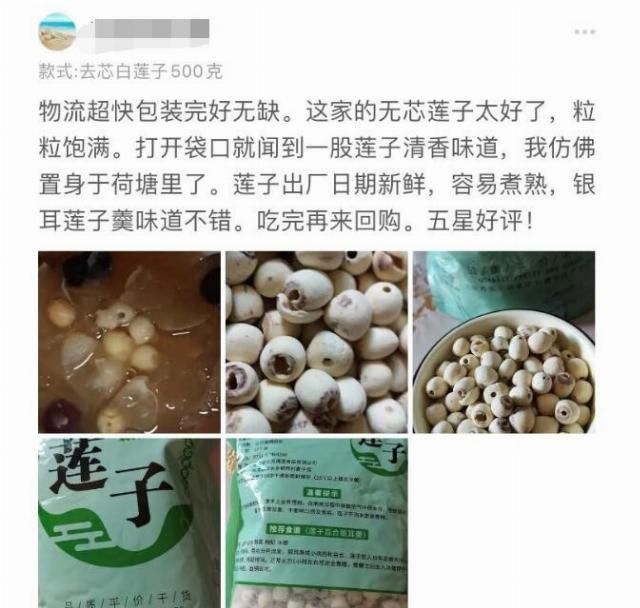 为啥|超市一斤莲子50,拼多多一斤20,为啥差别这么大这就是真相