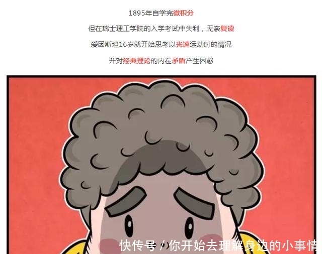 漫画|【漫画物理】一组漫画让你速读爱因斯坦的传奇一生