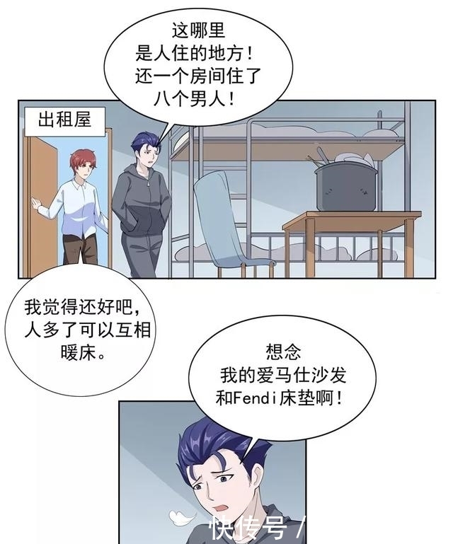  漫画|故事漫画：一夜暴富