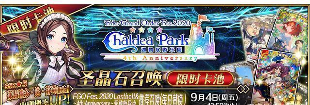  UP|fgo四周年全卡池情报汇总 福袋从者详解 枪呆单UP卡池终于来了