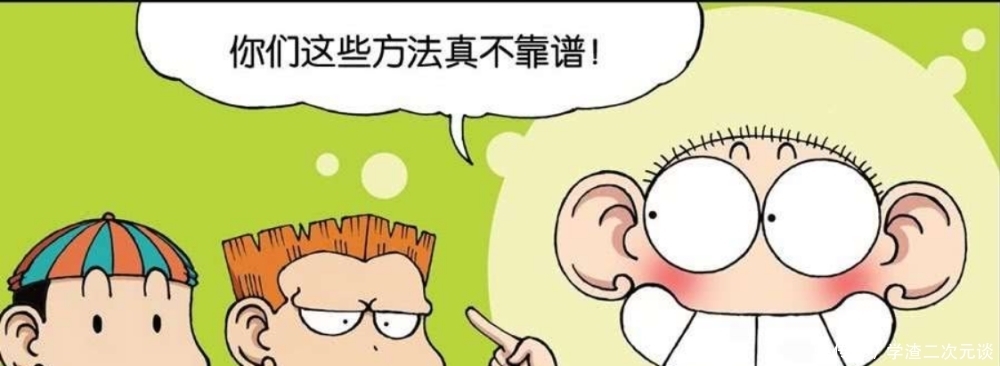 屁屁|开心漫画:把及格两个字贴在屁屁上就会及格?A仔还是看出了端倪