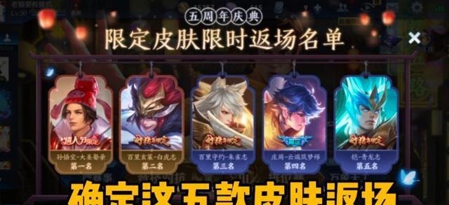 百里玄策|限定皮肤最终确定，这五款皮肤即将返场，888点券你会选谁