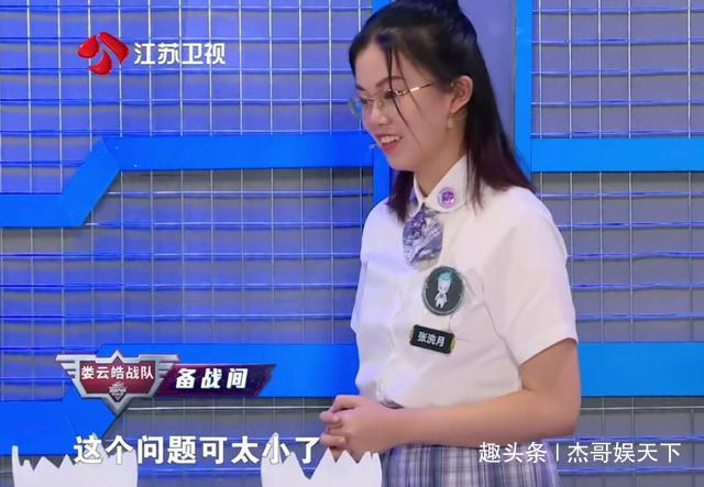 记忆力|张洗月敢说后期敢剪，发自肺腑的两次言论让《最强大脑》彻底翻车