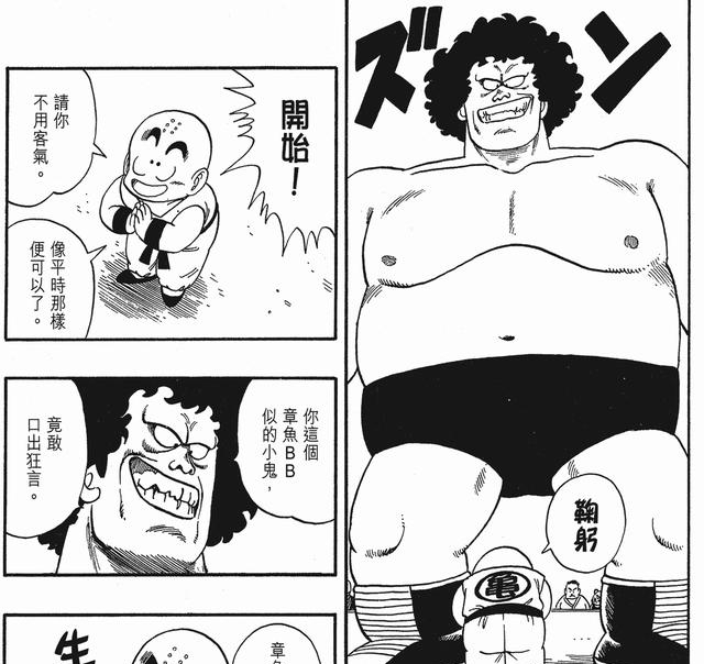  取胜|主角并不是每次都能取胜的，《龙珠》中的悟空也只是拿过一次冠军