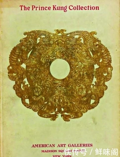 恭王府|奕訢后人如何变卖恭王府