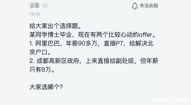 阿里星|某应届博士生纠结: 年薪90多万的阿里P7和副处级干部, 该选哪个?