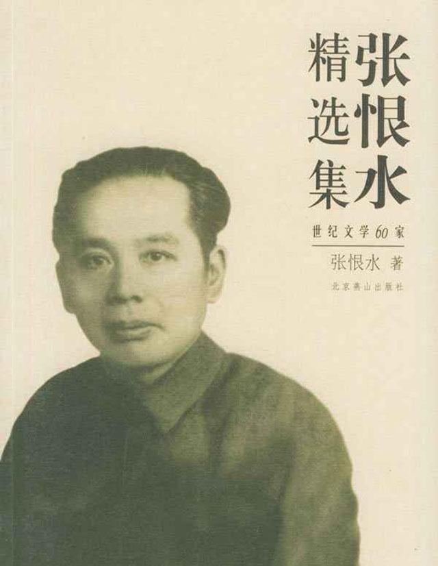  搓麻|张恨水：搓麻将之余，用笔养活30口人，买下大宅还助弟妹成家立业