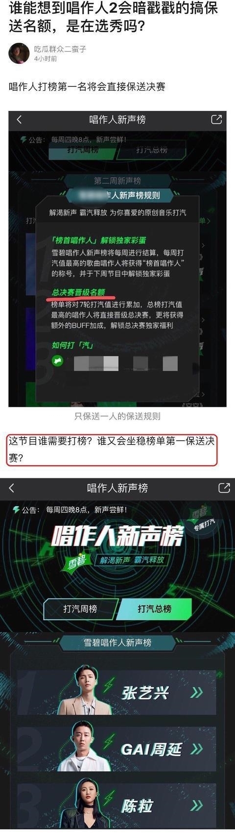  流量明星|张艺兴被保送至《唱作人2》总决赛，王源、华晨宇的待遇没这么好