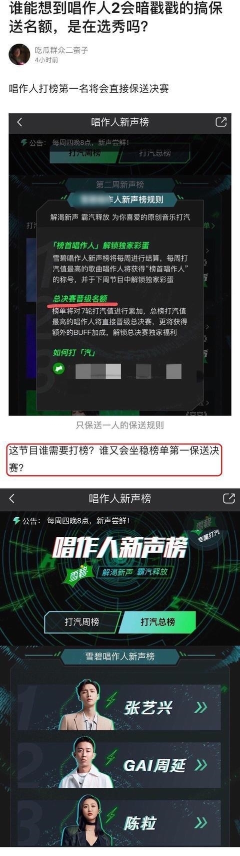 流量明星|张艺兴被保送至《唱作人2》总决赛,王源、华晨宇的待遇没这么好