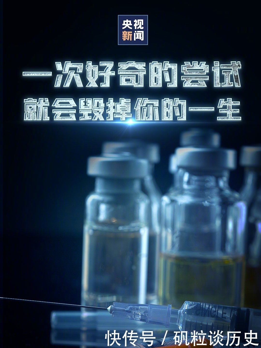  危害|毒品的危害大大超出你的想象