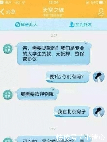 女子|一女子与骗子的聊天记录, 突然心疼骗子了, 哈哈哈哈......
