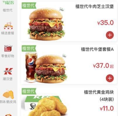 今日|35元!肯德基“人造肉”汉堡今日上线:媲美真实肉感