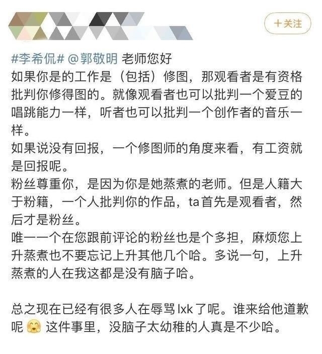 霸气|郭敬明晒图遭小鲜肉粉丝嫌弃,霸气回应:再逼逼放原图!爱糊糊吧