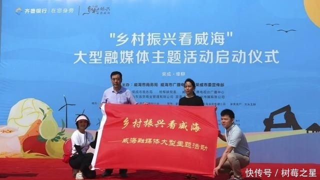 样板片区|乡村振兴看威海主题活动启动，首站走进埠柳