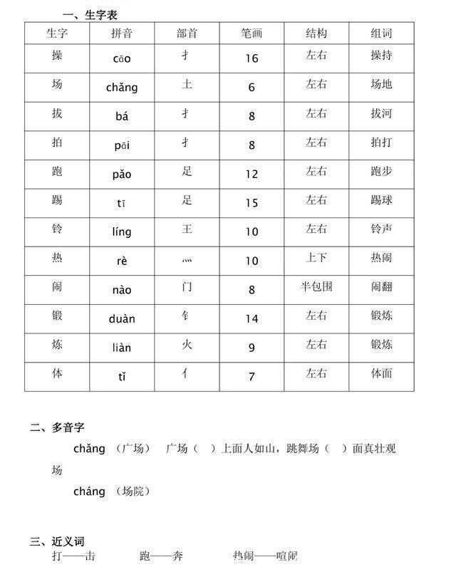 部编|部编一年级下语文全册生字预习表（拼音+部首+笔画+结构+组词）