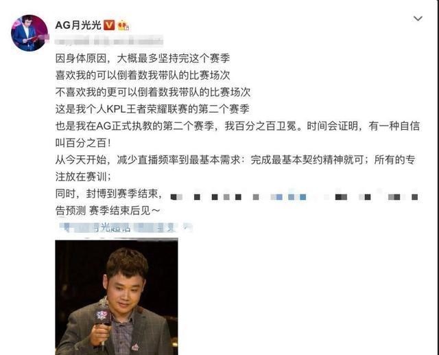 月光|KPL：月光发文表示自己最多坚持完本赛季，放话必将卫冕冠军