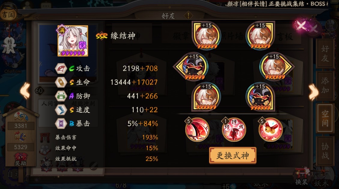 结神|阴阳师:缘结神能奶能推条能打火,为什么斗技上线率依旧不高?