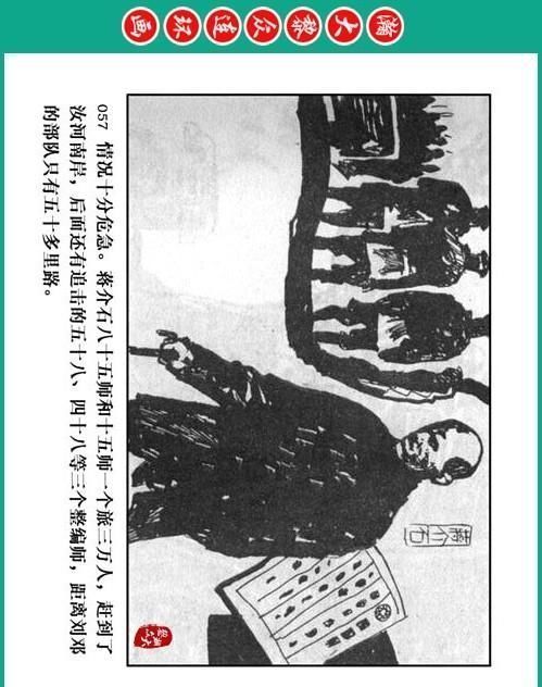 大黎|瀚大黎众|将帅传奇连环画《千里跃进大别册——刘伯承元帅传奇》