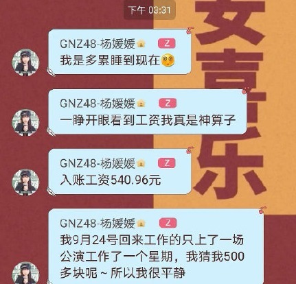  生活费|丝芭传媒吐槽大会：工资比大学生活费还低，资源匹配度低