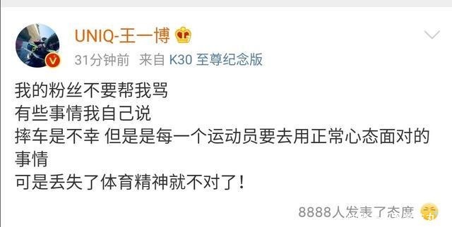 冠军|王一博赛车痛失“冠军”,对手欢呼雀跃评论一边倒
