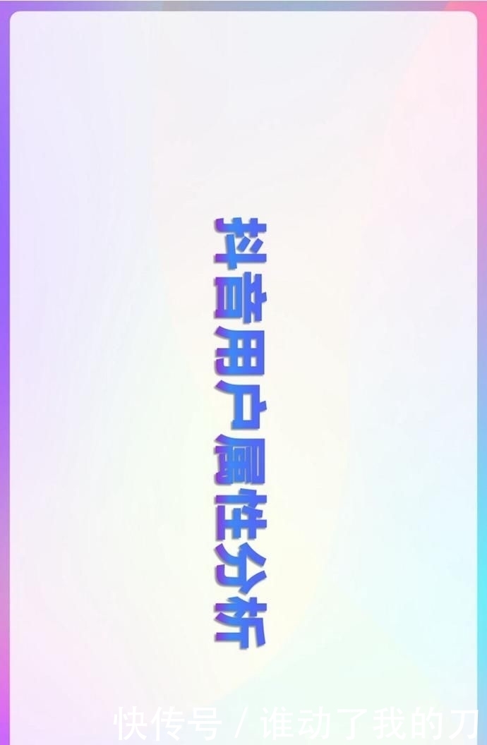 用户偏好度高|报告丨巨量算数:2020年抖音用户画像报告